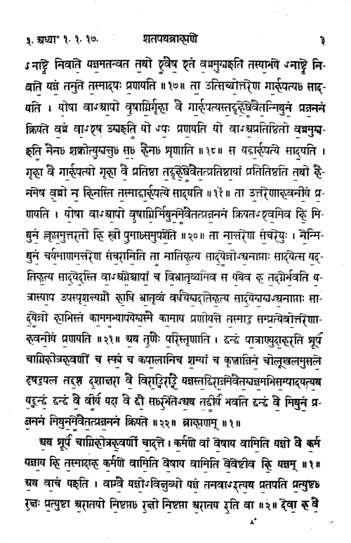 Shatapatha Brahmana ( CSS 96)